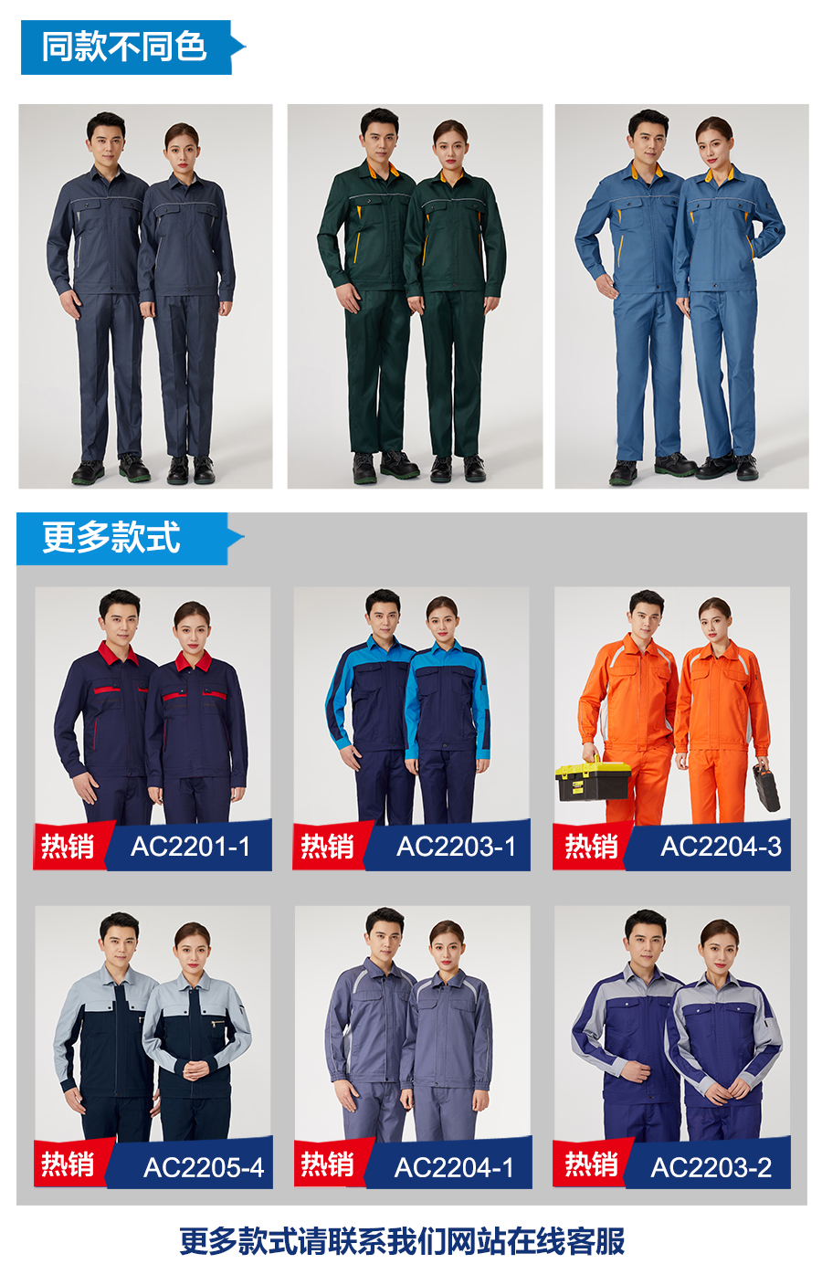 彩蓝拼大红色工作服AC2202-2(图6)